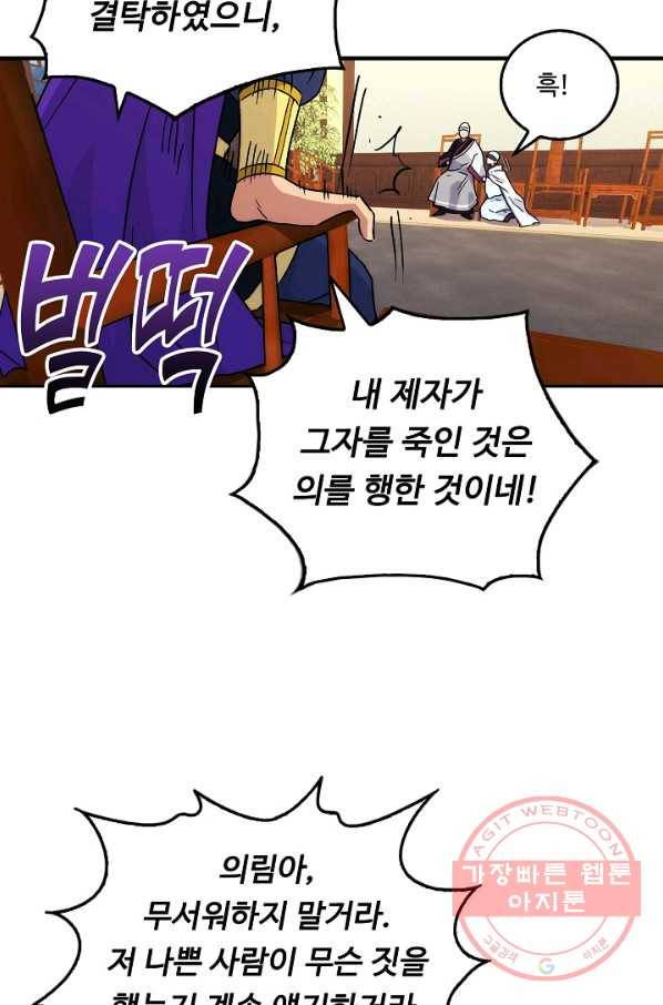 소오강호 11화 20
