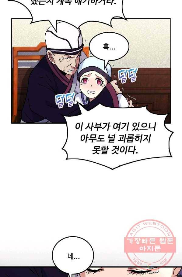 소오강호 11화 21
