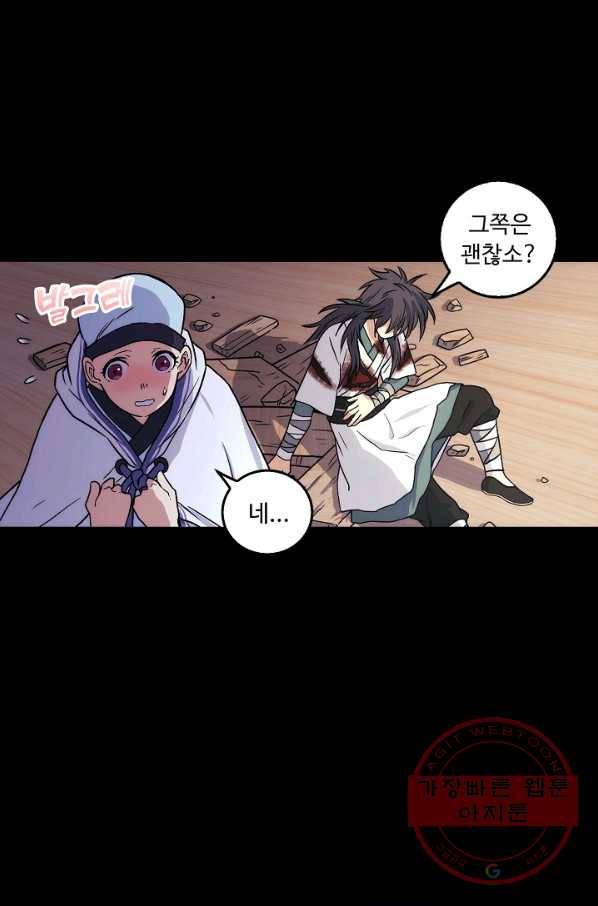 소오강호 11화 25