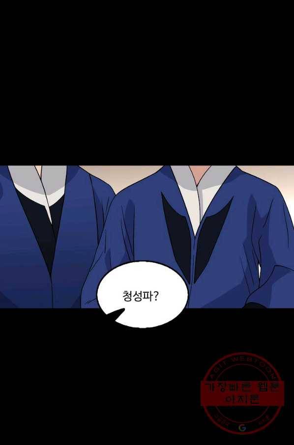 소오강호 11화 32
