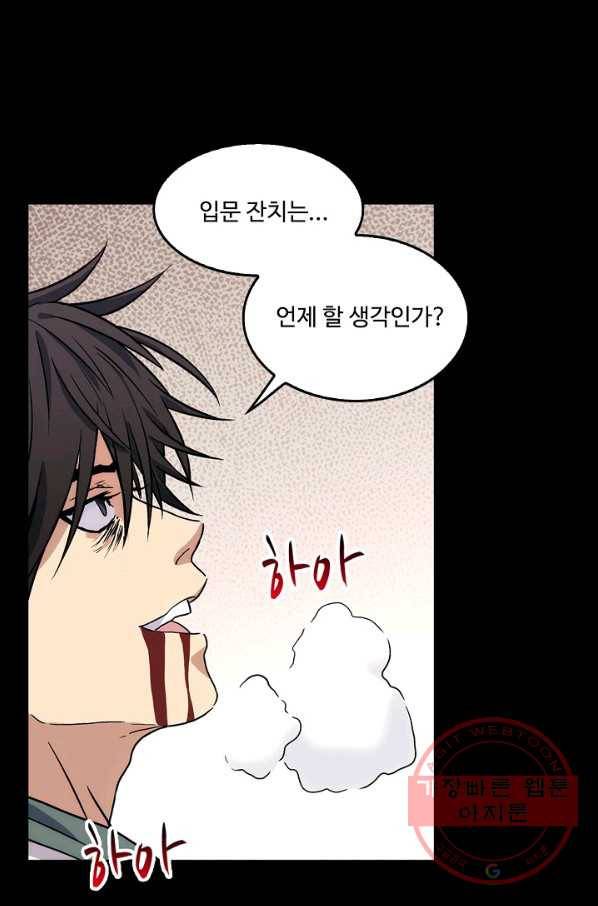 소오강호 11화 38