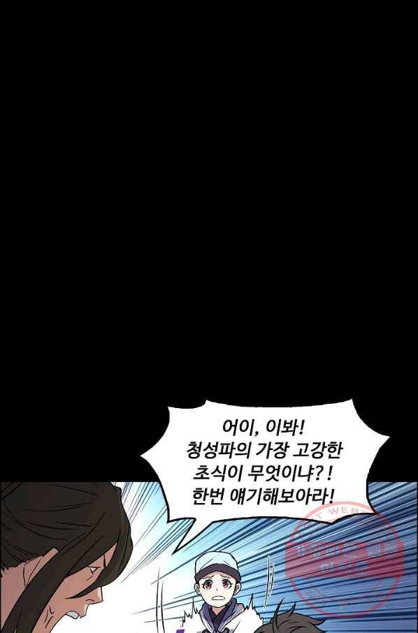소오강호 11화 48