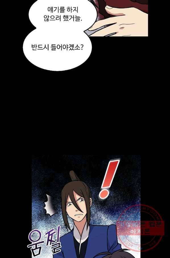 소오강호 11화 50