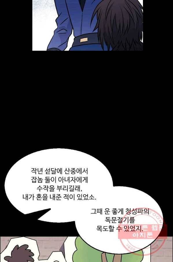 소오강호 11화 51