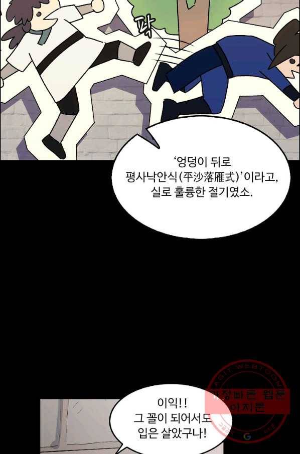 소오강호 11화 52