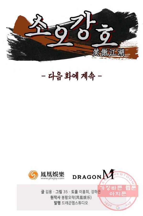 소오강호 11화 60