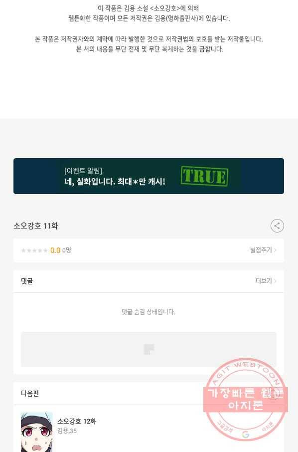 소오강호 11화 61