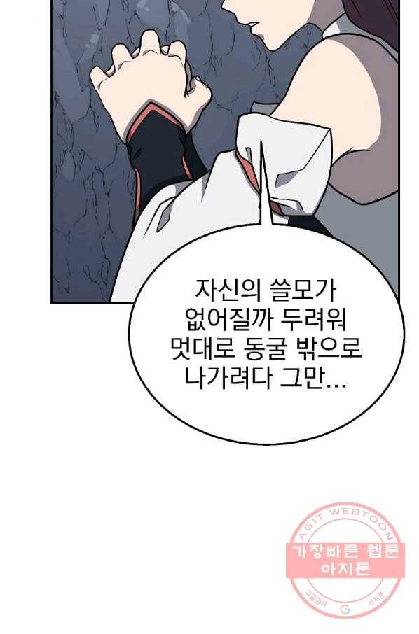 천년방사 18화 13