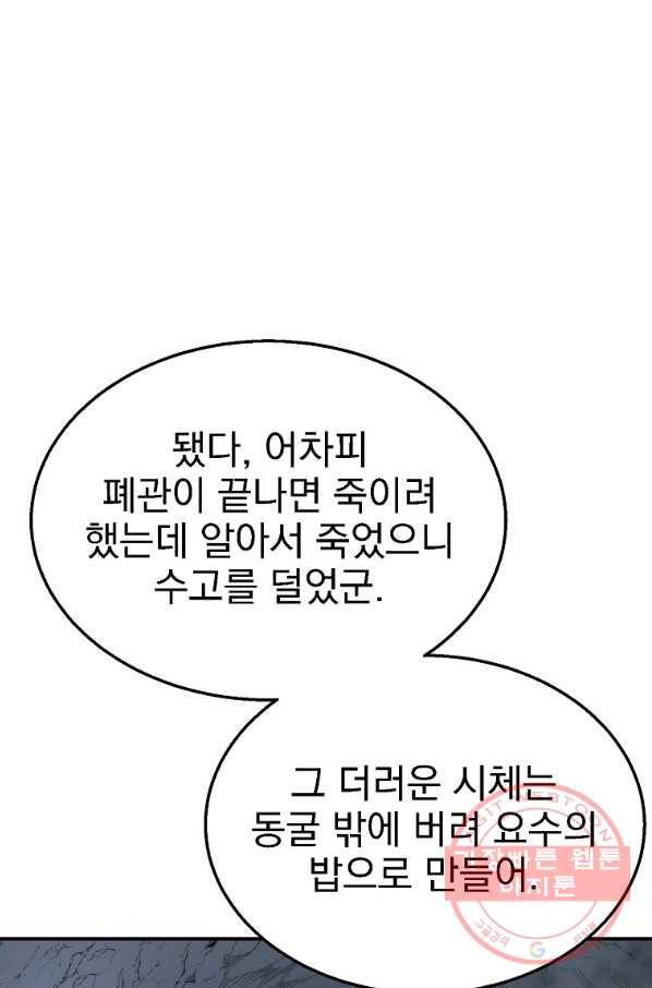 천년방사 18화 20