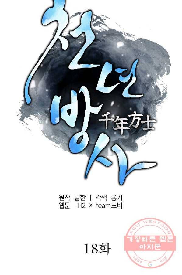 천년방사 18화 24