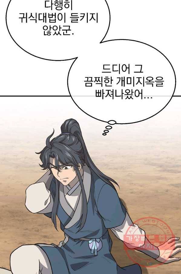 천년방사 18화 31