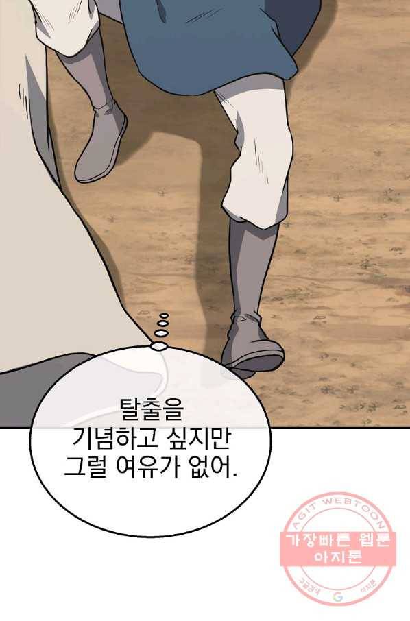 천년방사 18화 32