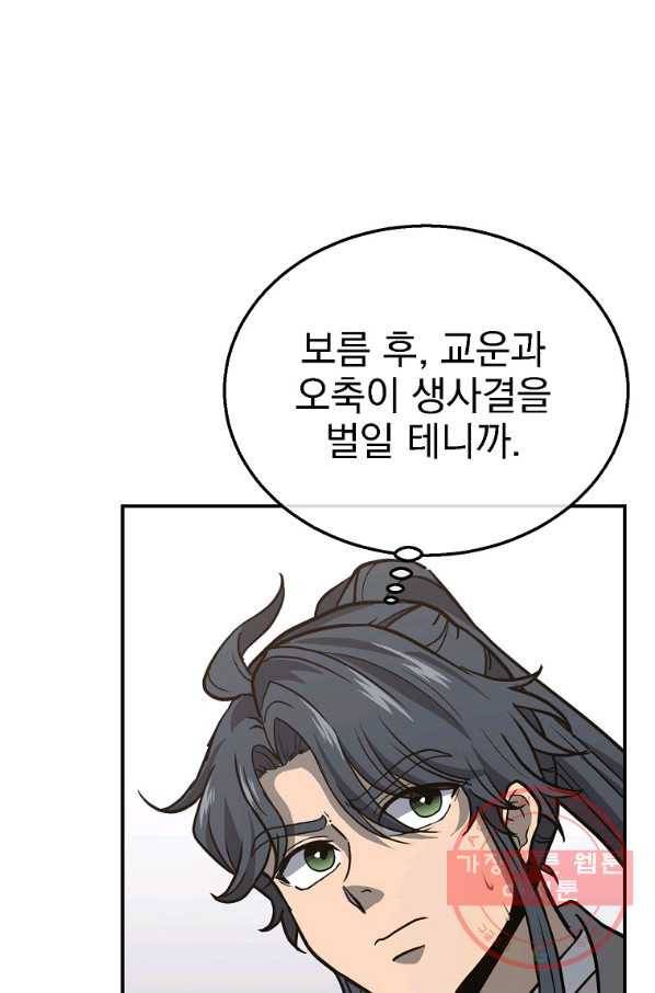 천년방사 18화 33