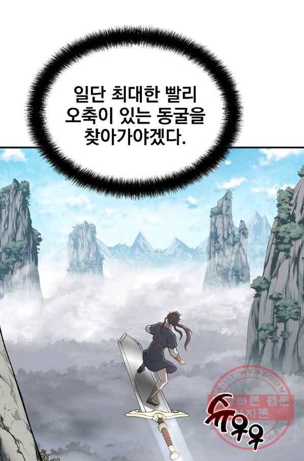 천년방사 18화 35