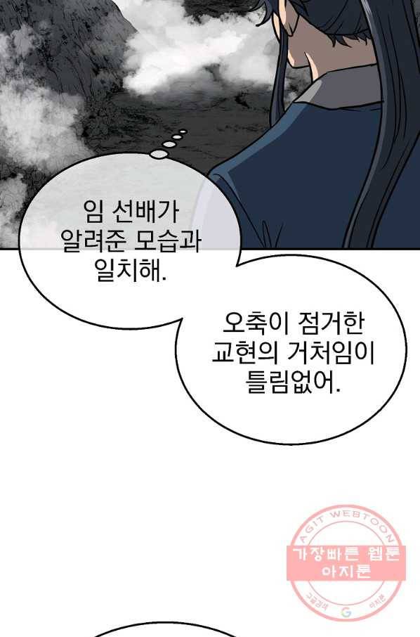 천년방사 18화 41