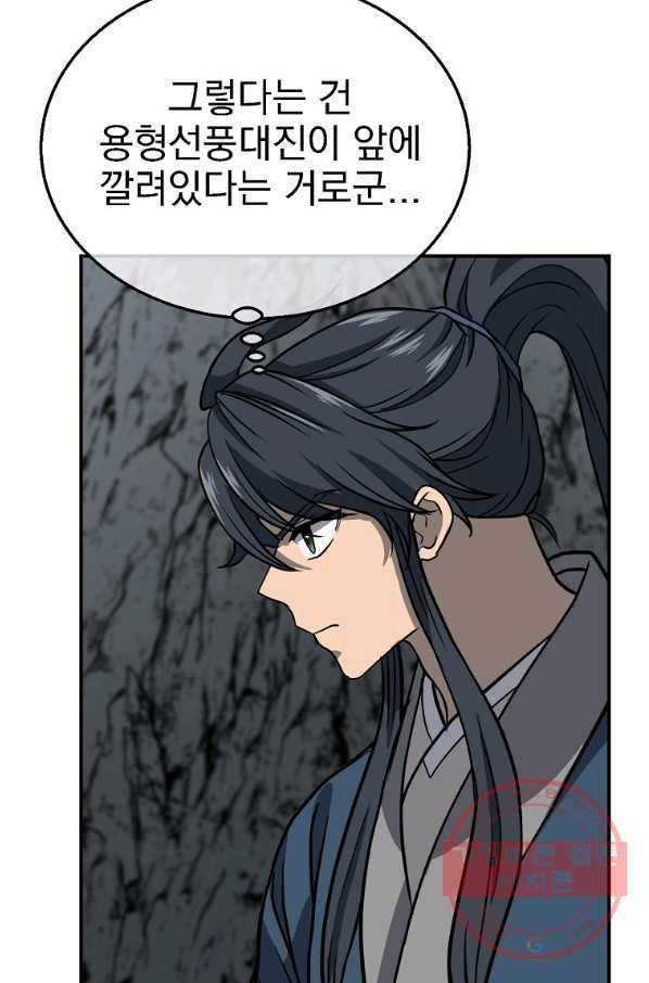 천년방사 18화 42