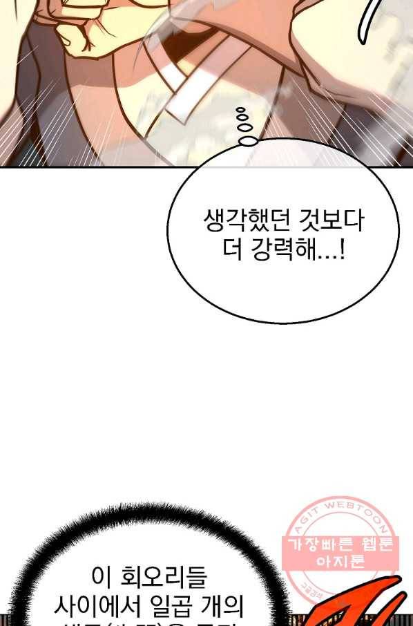 천년방사 18화 55