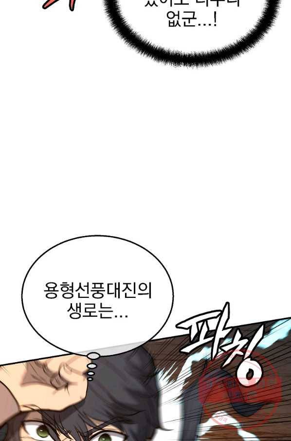 천년방사 18화 57