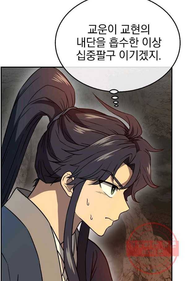 천년방사 18화 66