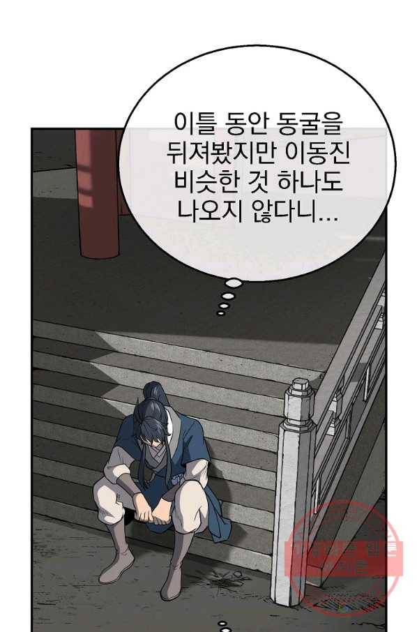 천년방사 18화 74