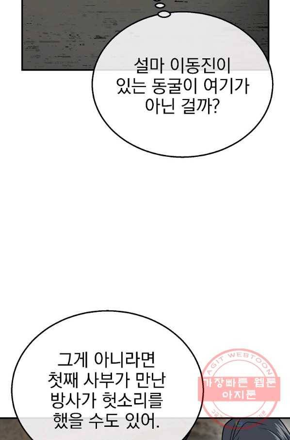 천년방사 18화 75