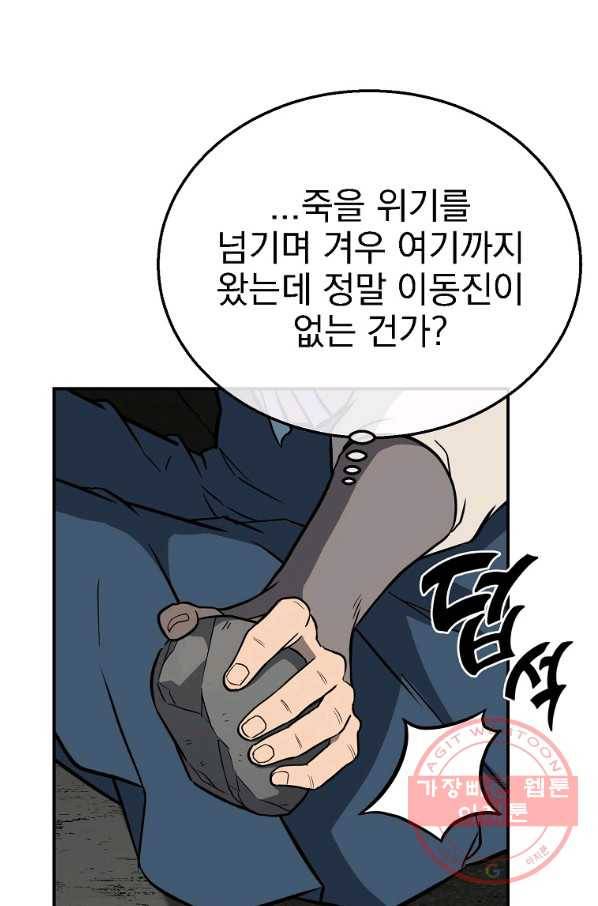 천년방사 18화 77