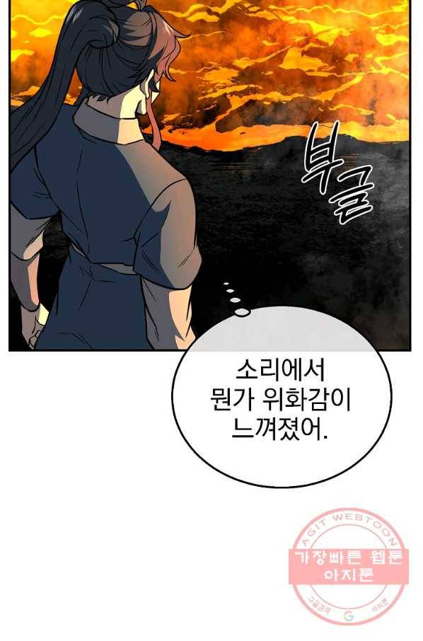 천년방사 18화 85