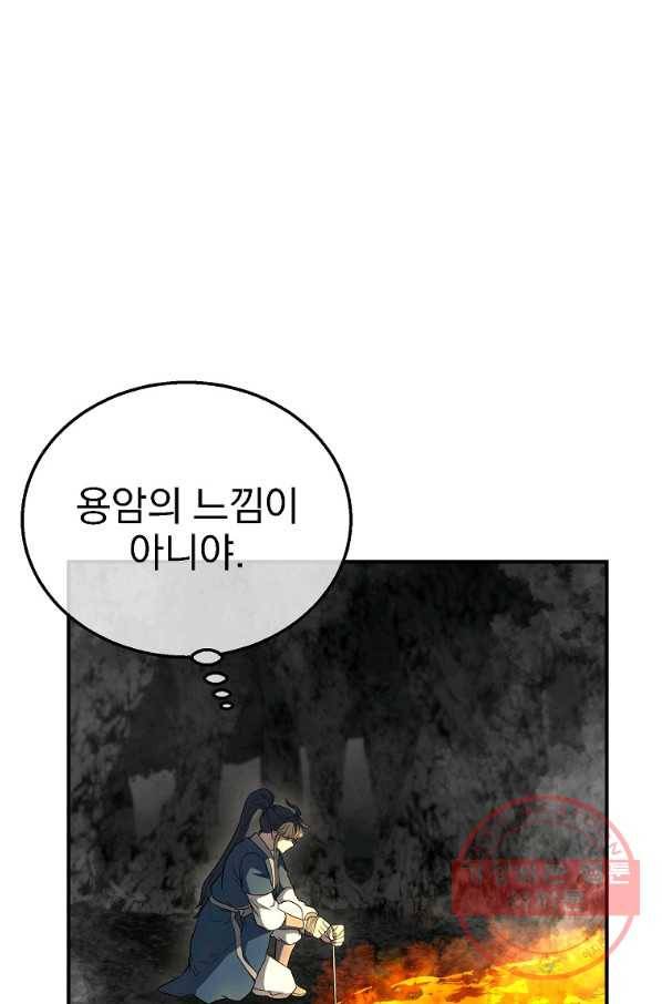 천년방사 18화 88