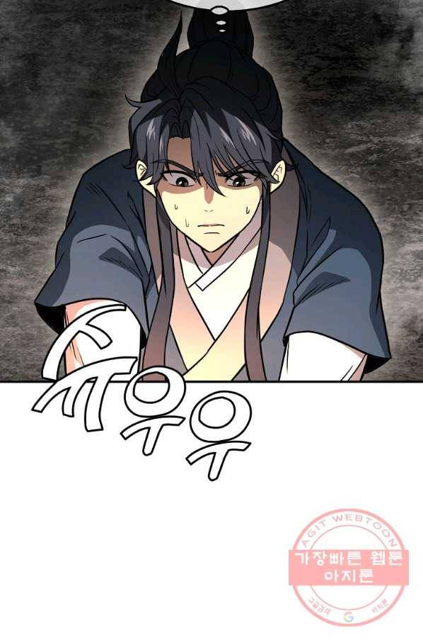 천년방사 18화 90