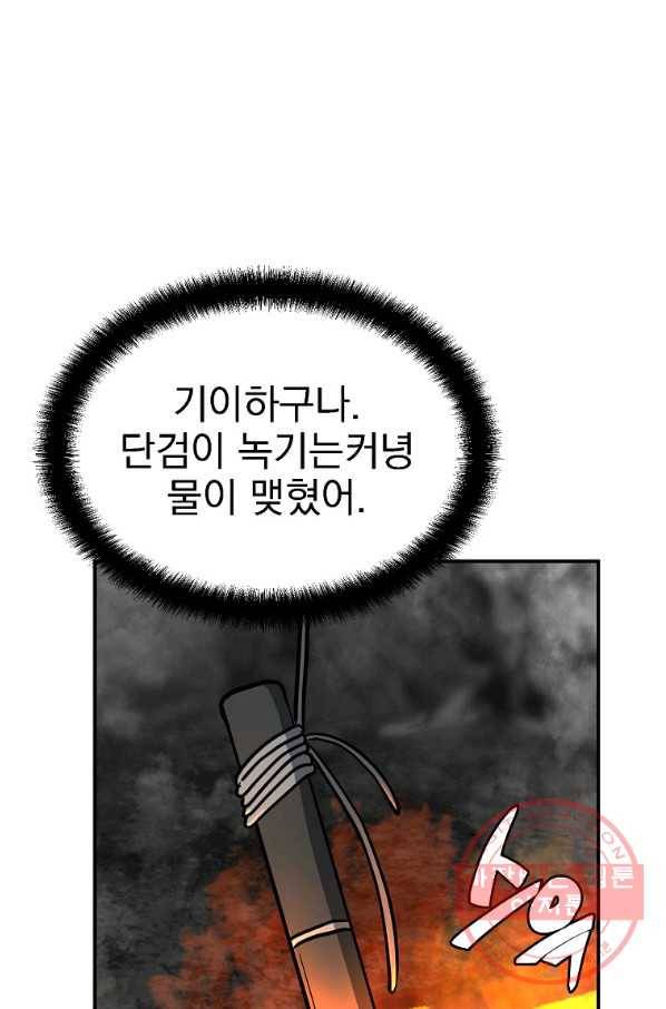 천년방사 18화 91