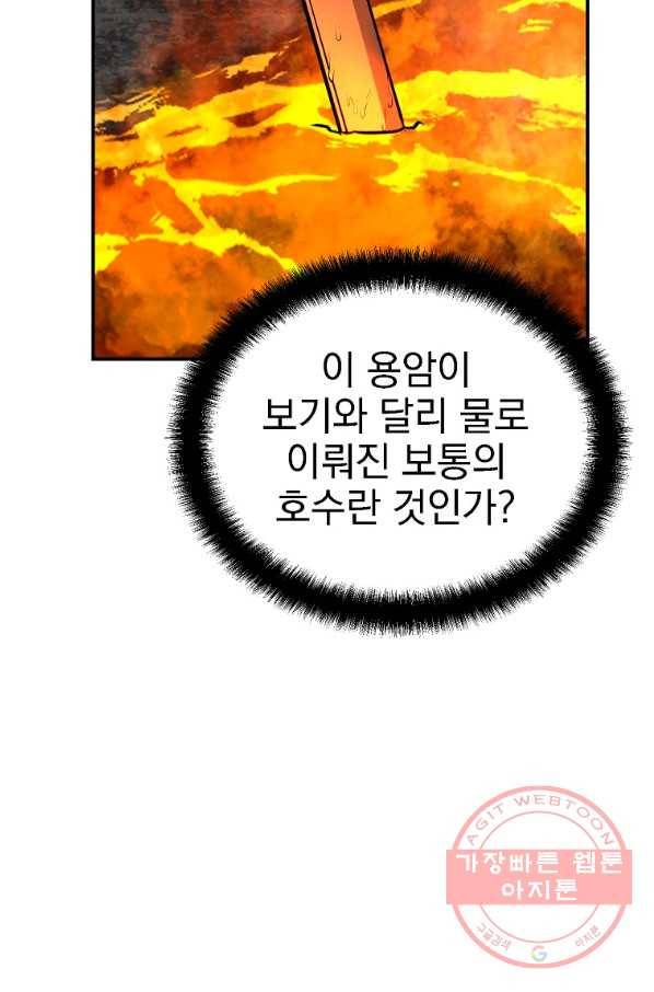 천년방사 18화 92
