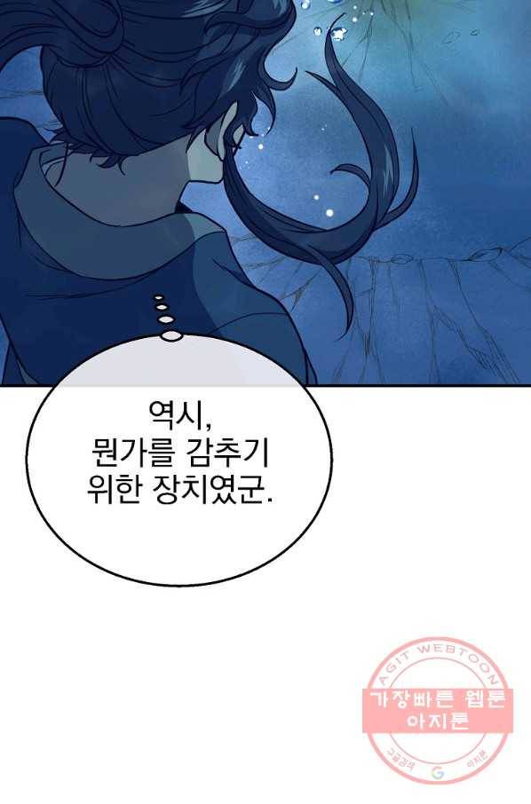 천년방사 18화 108