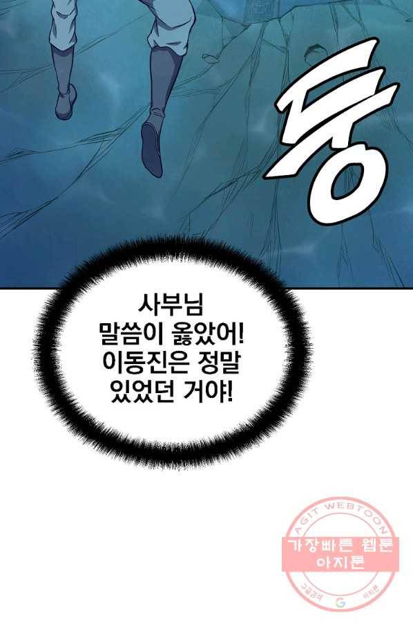 천년방사 18화 112