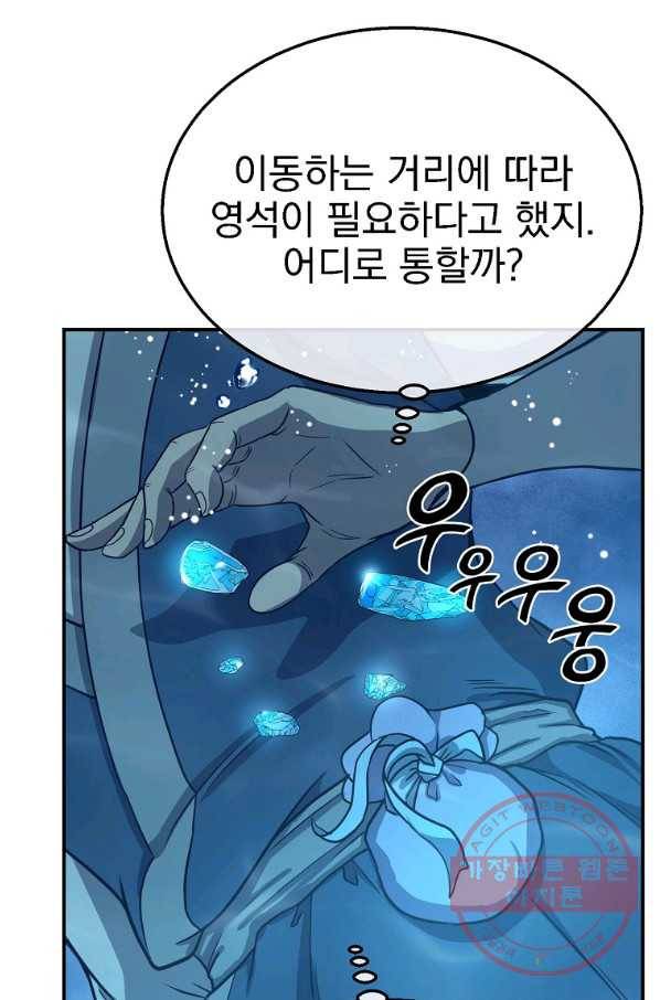 천년방사 18화 113