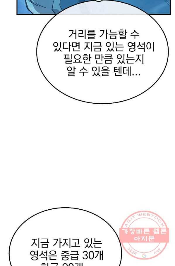 천년방사 18화 114