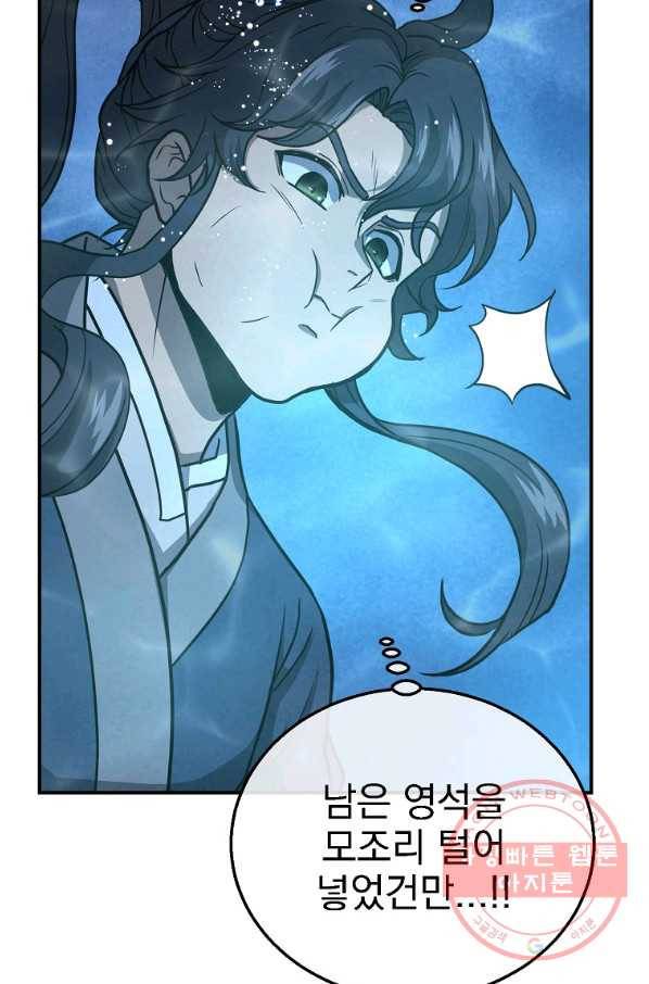 천년방사 18화 121