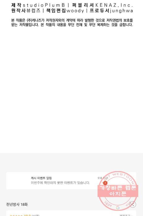 천년방사 18화 142