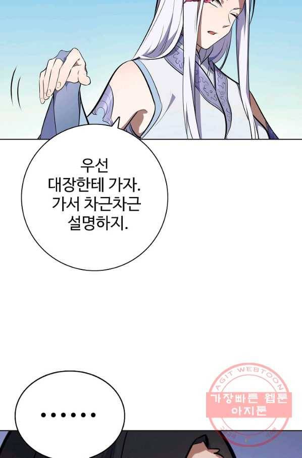 백련성신 491화 2