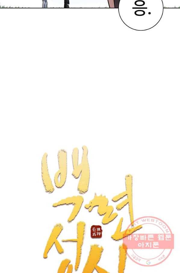 백련성신 491화 6