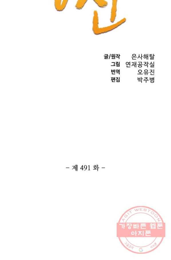 백련성신 491화 7