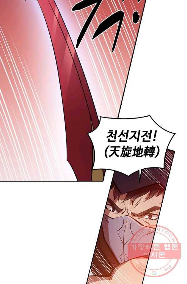 백련성신 491화 18