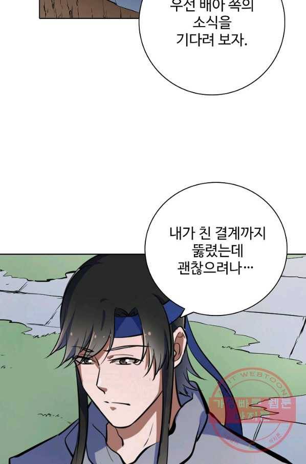백련성신 491화 39