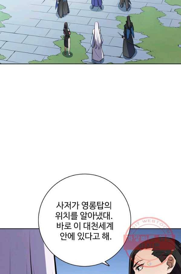 백련성신 491화 50
