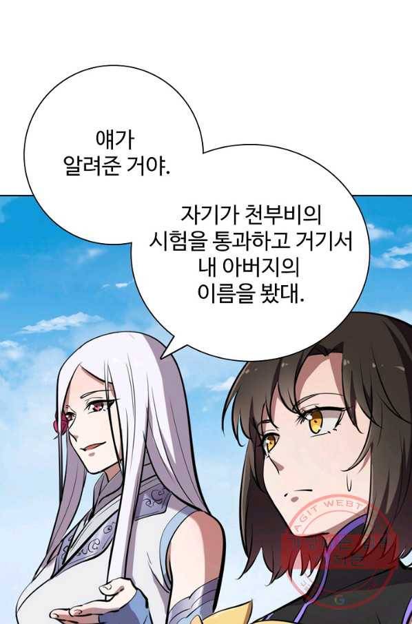 백련성신 491화 56