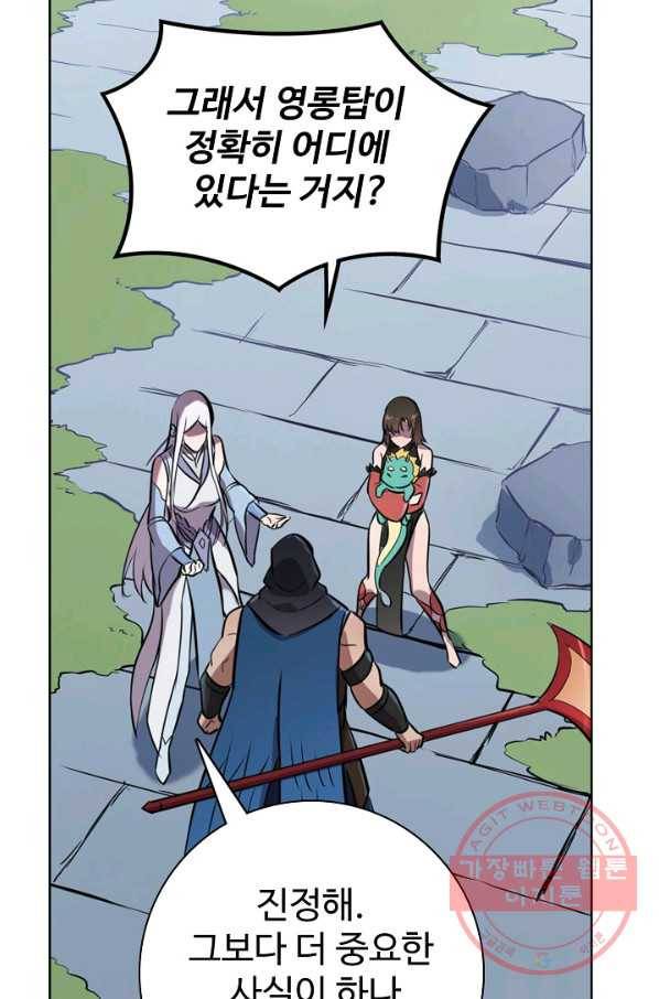백련성신 491화 58