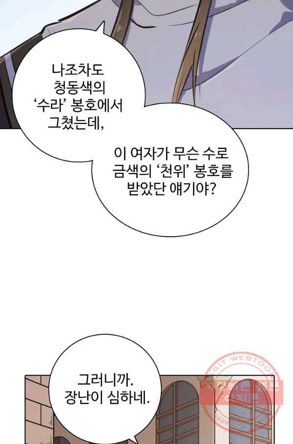 백련성신 491화 67