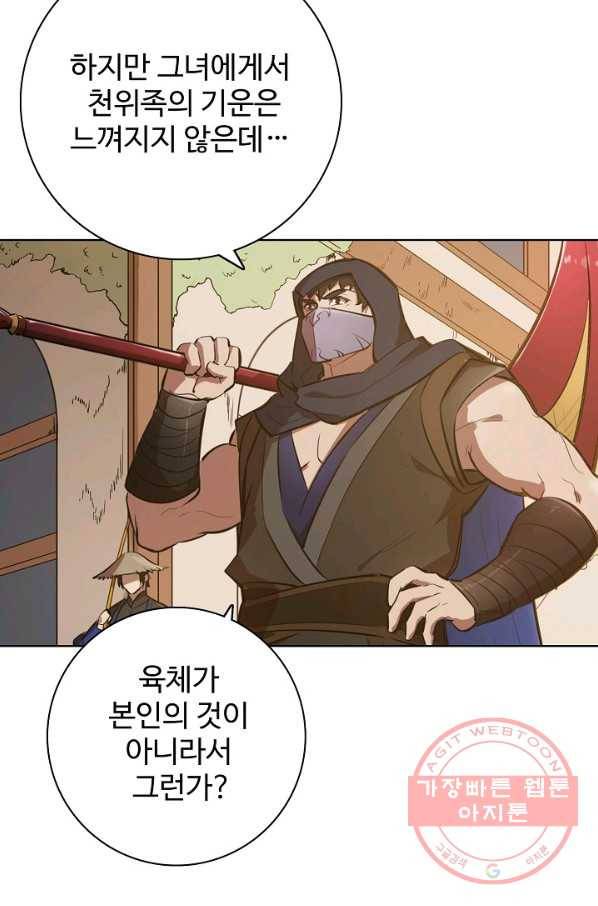 백련성신 491화 70