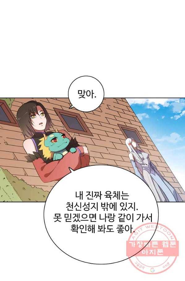 백련성신 491화 71