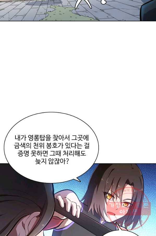 백련성신 491화 82