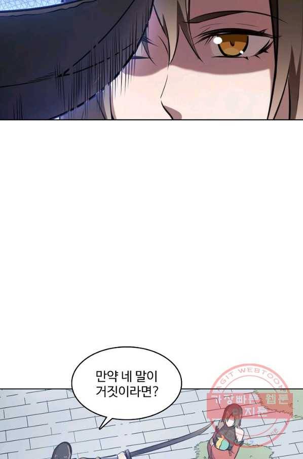 백련성신 491화 85